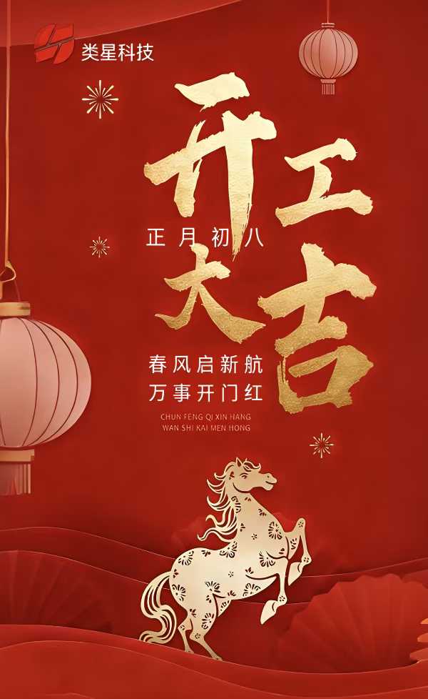 策马踏春行，奋进正当时